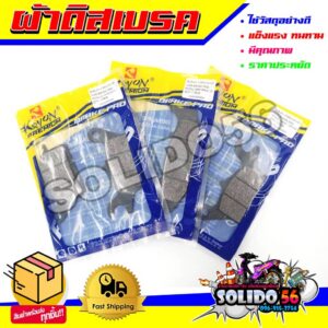 ผ้าดิสเบรคหน้า Honda Wave125 Wave110i Click-i