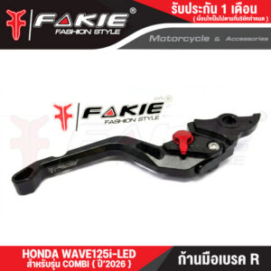 FAKIE มือเบรค Honda Wave 125i LED อลูมิเนียม หลายสี