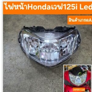 ไฟหน้าเวฟ 125i LED ปี2018-2024 ครบชุด เกรดA