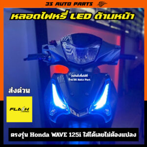 หลอดไฟ LED ไฟหรี่หน้า Honda Wave125 ปลาวาฬ สีไอซ์บลู