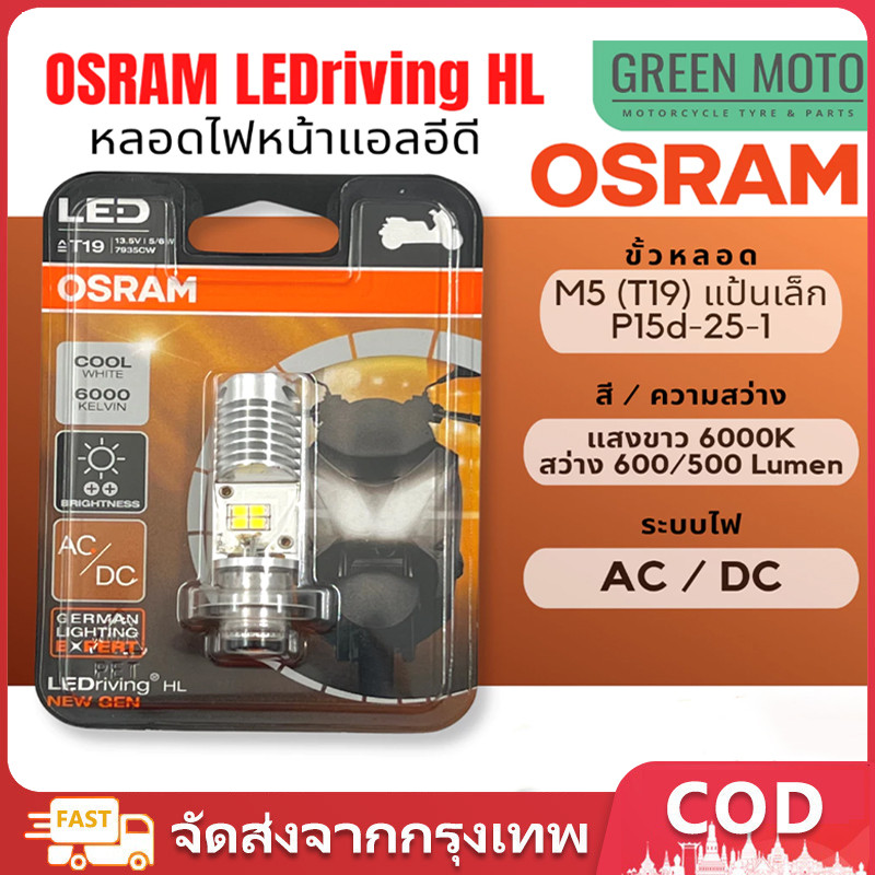 หลอดไฟหน้า LED OSRAM M5 T19 6000K