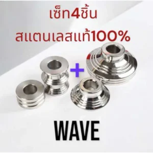 บูทล้อแต่งสแตนเลส Wave125i Wave110i Wave100 ชุดหน้า-หลัง 4 ชิ้น