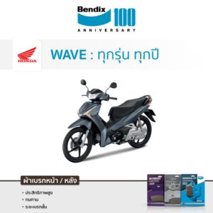 ผ้าเบรค Bendix Honda Wave 110i 125i LED