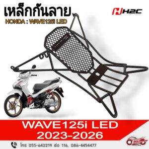 เหล็กกันลาย Wave125i LED 2023-2026 THK3FGR64320TA