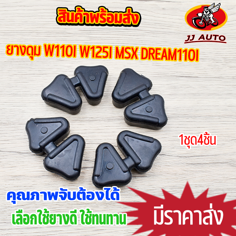 ยางดุมกันกระชาก Wave110i / Wave125i ปลาวาฬ