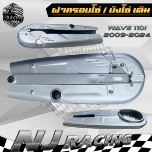 บังโซ่ บังโซ่เดิม ครอบโซ่ สีบรอนซ์ รุ่น WAVE100S ,WAVE110i ,WAVE125 ,WAVE125i ปลาวาฬ ,ใส่กับมอเตอร์ไซค์ฮอนด้าเวฟ
