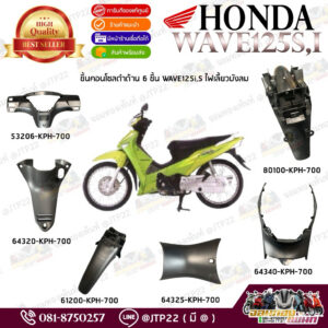 ชิ้นดำเวฟไฟเลี้ยวบังลม Wave125i,s 2005-2010 ไฟเลี้ยวบังลม ชิ้นดำเวฟ125iไฟเลี้ยวบังลม แท้ศูนย์