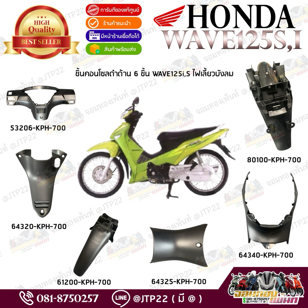 ชิ้นดำเวฟไฟเลี้ยวบังลม Wave125i,s 2005-2010 ไฟเลี้ยวบังลม ชิ้นดำเวฟ125iไฟเลี้ยวบังลม แท้ศูนย์