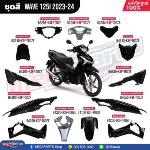 ชุดสี HONDA Wave 125i ปี 2023-2024 สีดำ-เทา (Black-Grey) NH-A35M แท้เบิกศูนย์ฮอนด้า 100%