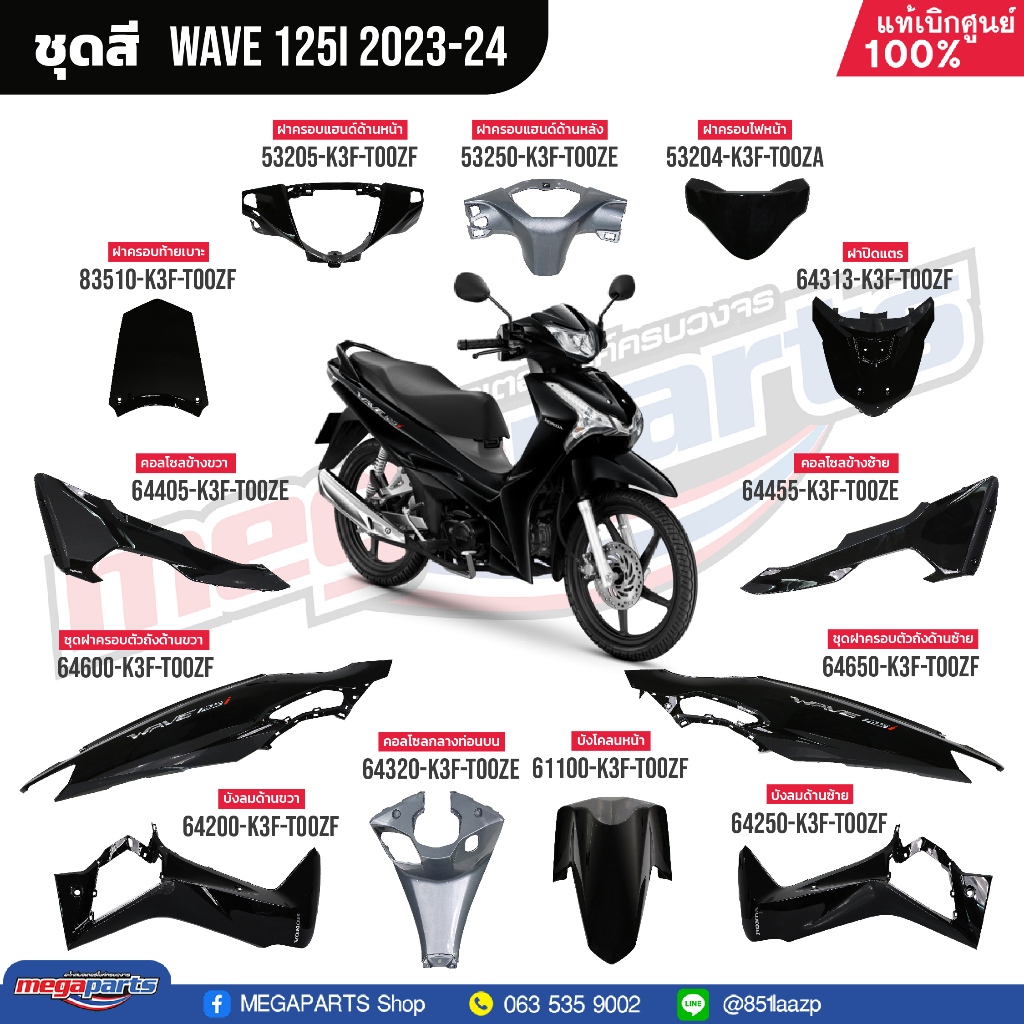 ชุดสี HONDA Wave 125i ปี 2023-2024 สีดำ-เทา (Black-Grey) NH-A35M แท้เบิกศูนย์ฮอนด้า 100%