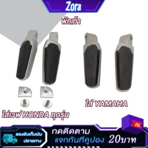 พักเท้าใส่เวฟทุกรุ่น พักเท้าหลัง เวฟ125R เวฟ125i เวฟ100 เวฟ100s wave110i mio fino nouvo