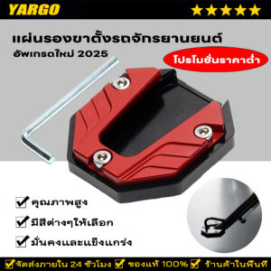 แผ่นรองขาตั้ง Wave 125i กันลื่น