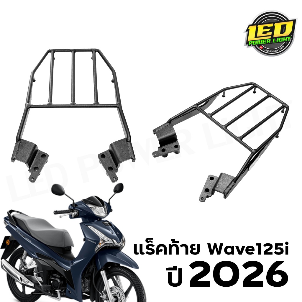 แร็คท้าย SSS Honda Wave125i 2026 ตรงรุ่น