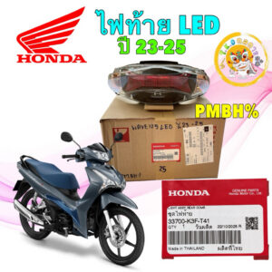 ชุดไฟท้าย LED Honda Wave125i LED ปี 2023-2025 33700-K3F-T41