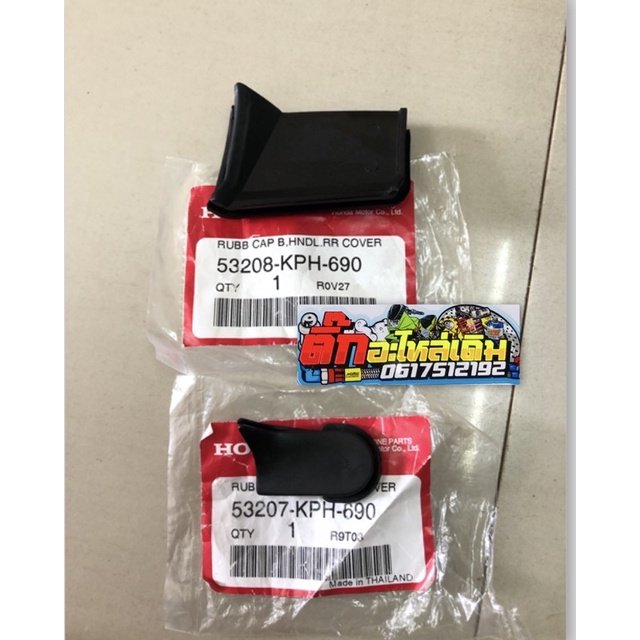 ยางปิดหน้ากากเวฟ125Sหัวเถิก/เวฟ125R/เวฟ125iหน้าแหลมแท้🔹KPH-690