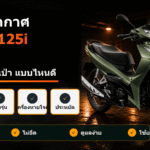 กรองอากาศ Wave 125i