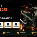 โช้คหน้า Wave 125i