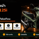 ตะกร้าหน้า Wave 125i