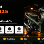 โช้คหลัง Wave 125i